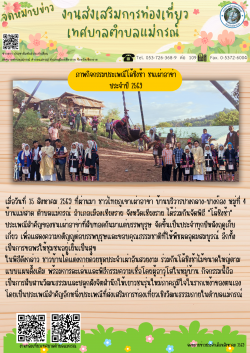 ประเพณีโล้ชิงช้า ชนเผ่าอาข่า ประจำปี 2569 บ้านปลางกลางบ้านบริวาร หมู่4 บ้านแม่สาด ต.แม่กรณ์ อ.เมืองเชียงราย จ.เชียงราย