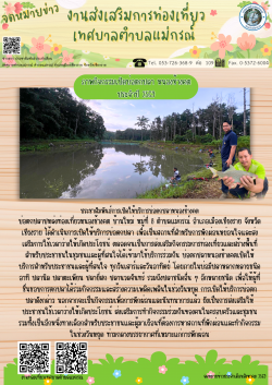 ประชาสัมพันธ์เปิดบ่อตกปลา หนองช้างคต บ้านใหม่ หมู่ที่ 8 ต.แม่กรณ์ อ.เมืองเชียงราย จ.เชียงราย