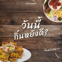 ครัวสวนดอก