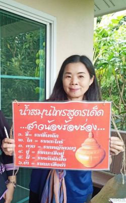 บ้านทักษิณ ฐานสมุนไพรสาวน้อยร้อยช่อง