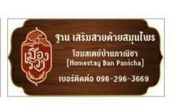 บ้านภาณิชา ฐานเสริมสวยด้วยสมุนไพร