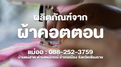 พวงกุญแจผ้าคอตตอน (บ้านแม่สาด หมู่4)