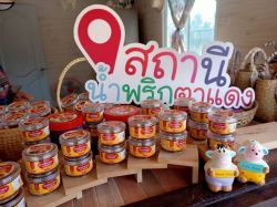 น้ำพริกตาแดงปลาช่อนป่น (บ้านเมืองรวง หมู่5)