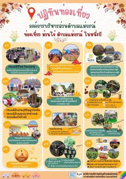 ปฏิทินท่องเที่ยวในหนึ่งปี