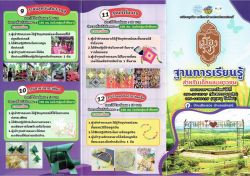 ฐานการเรียนรู้ บ้านเมืองรวง