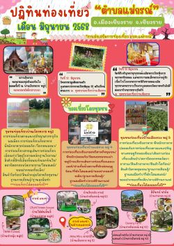 มิถุนายน ปฏิทินท่องเที่ยวเดือน มิถุนายน 68