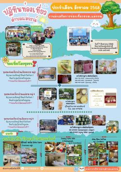 สิงหาคม ปฏิทินท่องเที่ยวเดือน สิงหาคม 68