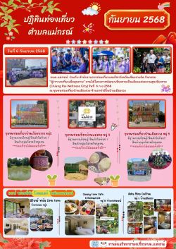 ปฏิทินท่องเที่ยวเดือน กันยายน 68